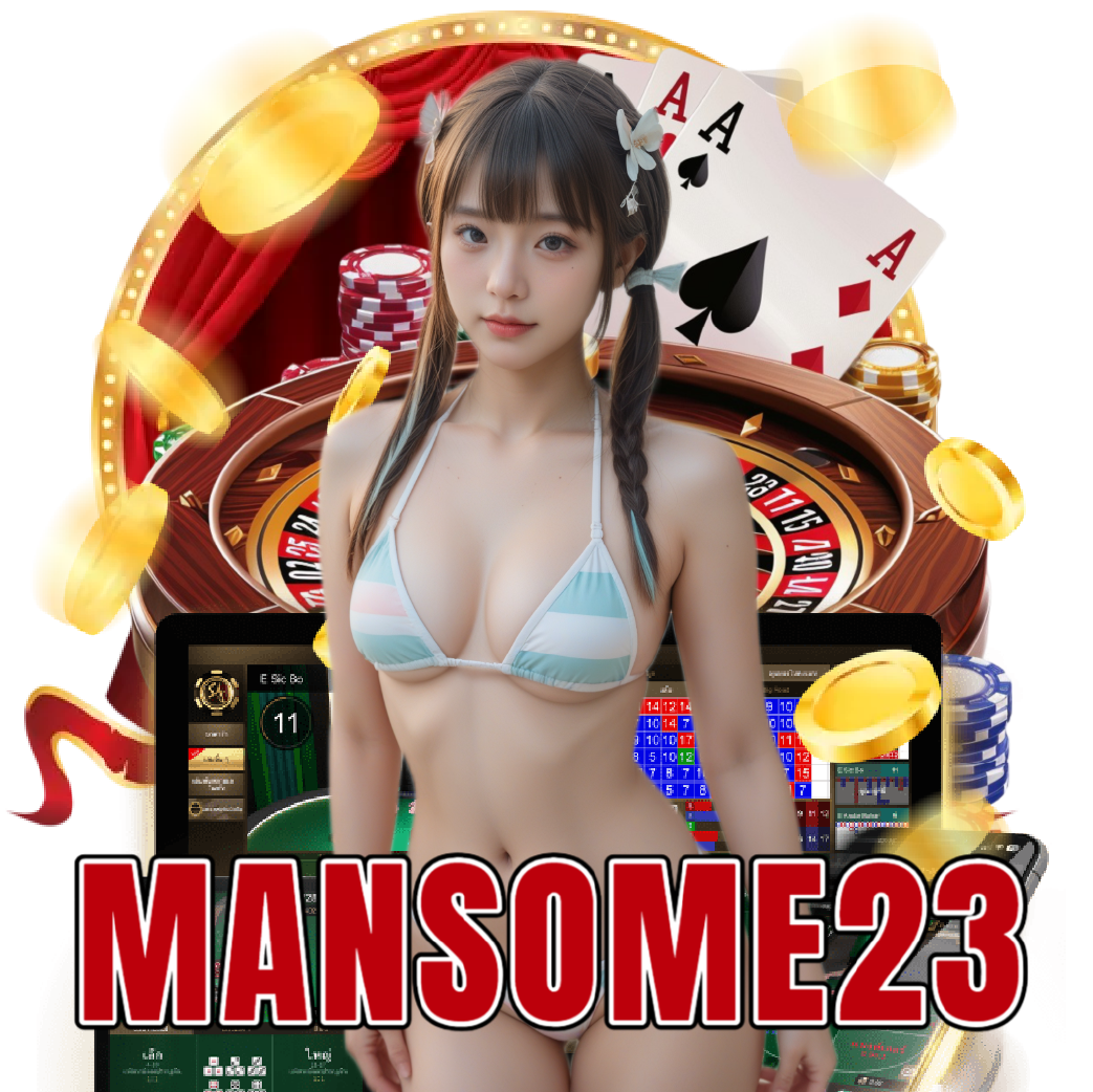 mansome23 อันดับ 1
